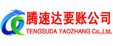 中山清债公司
