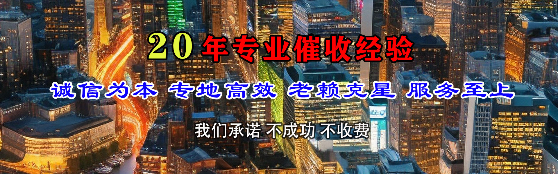中山清债公司
